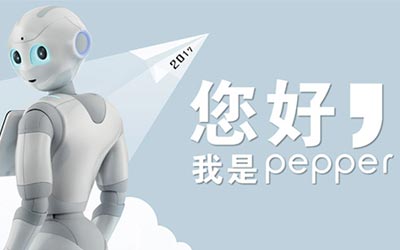 pepper机器人