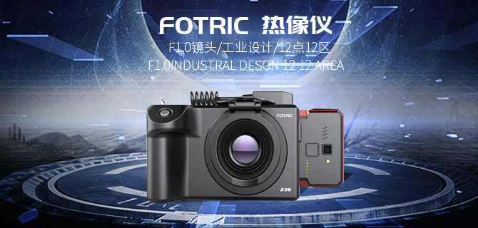 Fotric 热像仪